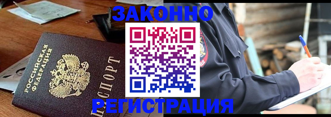 прописка законно в Котово