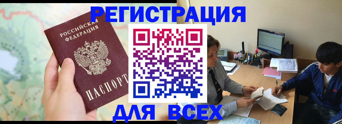 прописка регистрация в Котово