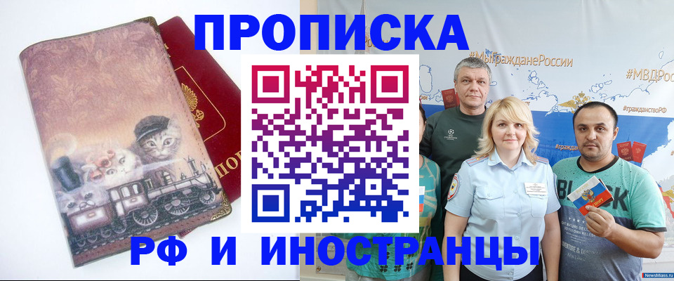 временная регистрация в Котово