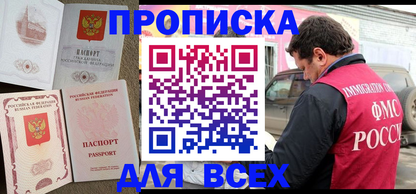 временная регистрация для всех в Котово